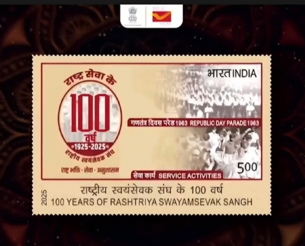 संघ विशेष टपाल तिकीट लोकार्पण