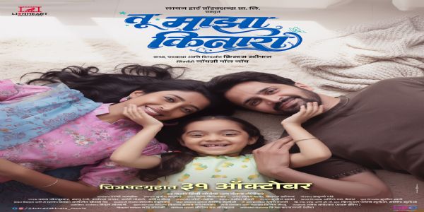 ‘तू माझा किनारा’चा ट्रेलर प्रदर्शित