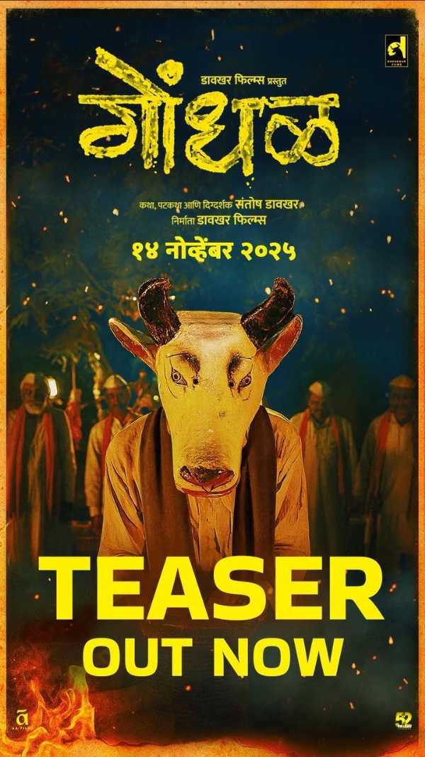 ‘गोंधळ’  येत्या १४ नोव्हेंबरला होणार प्रदर्शित