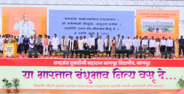 नागपूर विद्यापीठाची राष्ट्रसंतांना ‘गिनीज वर्ल्ड रेकॉर्ड’द्वारे आदरांजली नागपूर विद्यापीठाची राष्ट्रसंतांना ‘गिनीज वर्ल्ड रेकॉर्ड’द्वारे आदरांजली