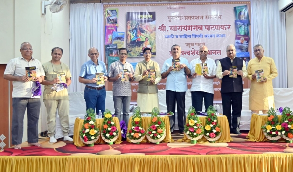 नारायण पाटणकर यांच्या पुस्तकाचे प्रकाशन