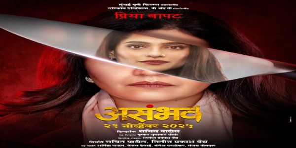 प्रेम आणि रहस्यांनी भरलेला 