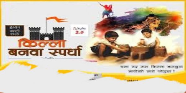 अमरावतीत कल्पक किल्ले बनवा स्पर्धेचे आयोजन