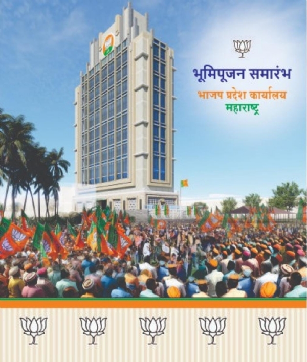 महाराष्ट्र भाजप नूतन प्रदेश कार्यालय फोटो महाराष्ट्र भाजप नूतन प्रदेश कार्यालय फोटो