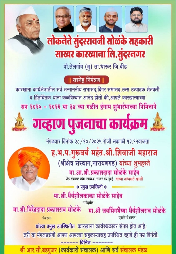 गव्हाण पूजनाचा कार्यक्रम