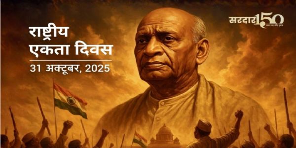 वल्लभभाई पटेल यांची १५० वी जयंती विशेष स्वरुपात साजरी होणार