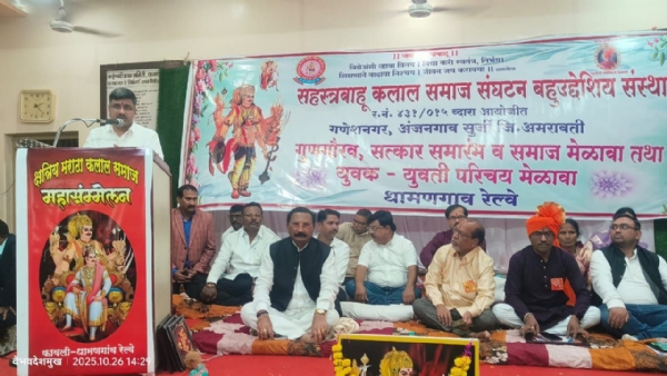 शिक्षण, सामाजिक समानता , आर्थिक विकास  क्षेत्रांवर लक्ष केंद्रित करा  आ प्रताप अडसड यांचे आवाहन  क्षत्रिय मराठा कलार समाजाचे   महासंमेलन