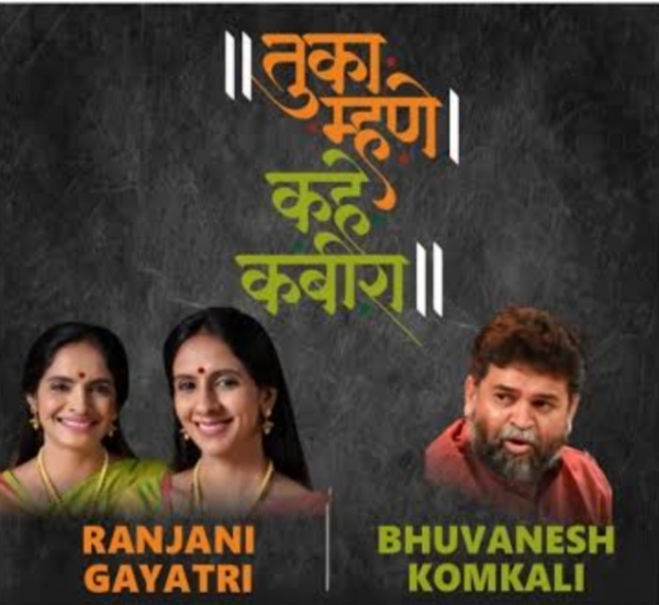 संगीत संवाद संगीत संवाद