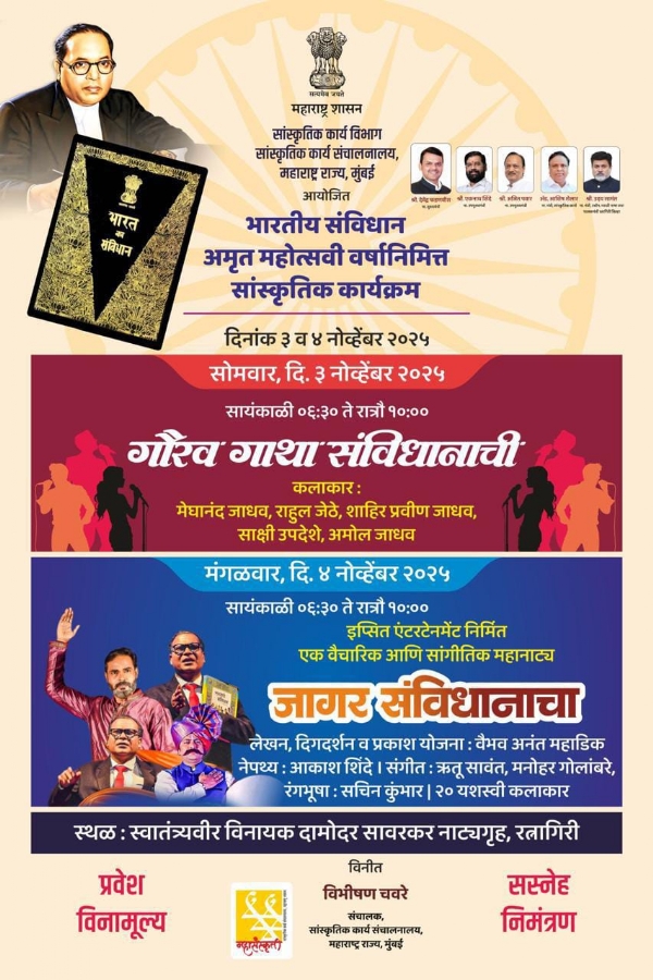 गौरव गाथा संविधानाची गौरव गाथा संविधानाची