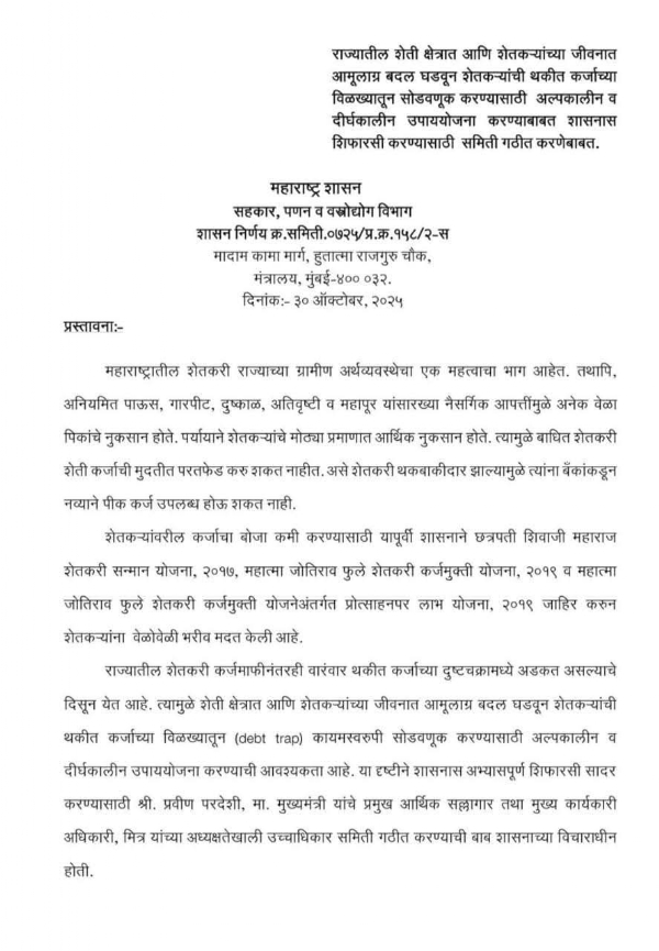 राज्य सरकारचा हा जीआर म्हणजे निव्वळ शब्दांची चलाखी आहे. राज्य सरकारचा हा जीआर म्हणजे निव्वळ शब्दांची चलाखी आहे.