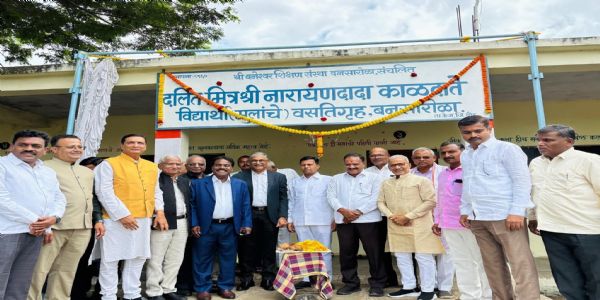 बनसारोळा येथील शिक्षण संस्थेच्या दलित मित्र नारायण दादा काळदाते विद्यार्थी वसतिगृह