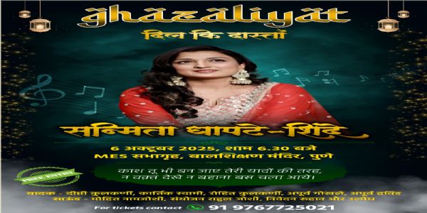 “ग़ज़लियत” दिल की दास्ता चे सोमवारी सादरीकरण