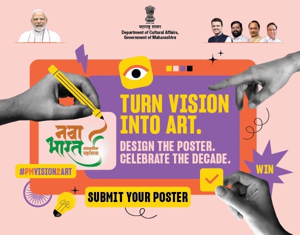 ’पीएम व्हिजन टू आर्ट’ स्पर्धा