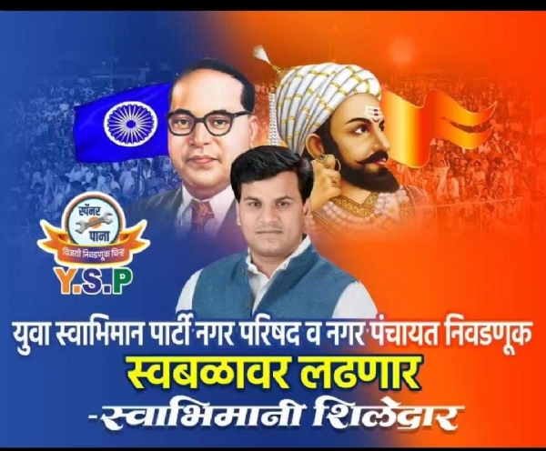 रवी राणा यांच्या युवा स्वाभिमान पक्षाचा स्वबळाचा नारा! नगरपरिषद व नगरपंचायत निवडणुकीत भाजपासोबत युती नाही; स्वबळावर लढणार रवी राणा यांच्या युवा स्वाभिमान पक्षाचा स्वबळाचा नारा! नगरपरिषद व नगरपंचायत निवडणुकीत भाजपासोबत युती नाही; स्वबळावर लढणार