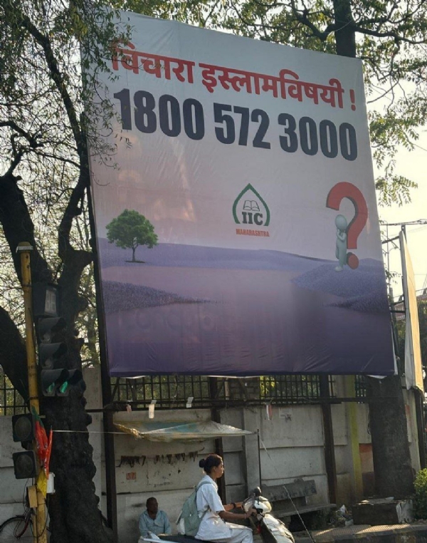 अमरावतीत इस्लामिक इन्फॉर्मेशन सेंटरचे फलक लागल्याने वाद — खासदार डॉ. अनिल बोंडे आक्रमक