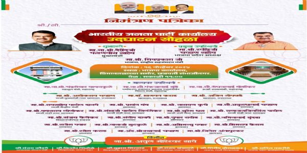 छ. संभाजी नगर - भाजपा कार्यालयाचे रविवारी होणार उद्घाटन