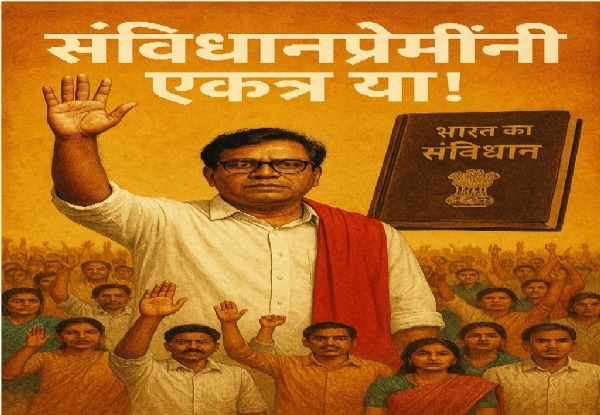 संविधानप्रेमींनी एकत्र या! २५ नोव्हेंबरला भव्य संविधान सन्मान महासभा संविधानप्रेमींनी एकत्र या! २५ नोव्हेंबरला भव्य संविधान सन्मान महासभा