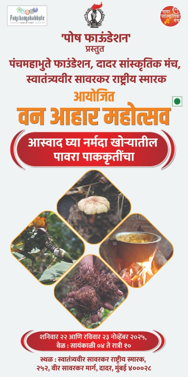 वन आहार महोत्सव वन आहार महोत्सव