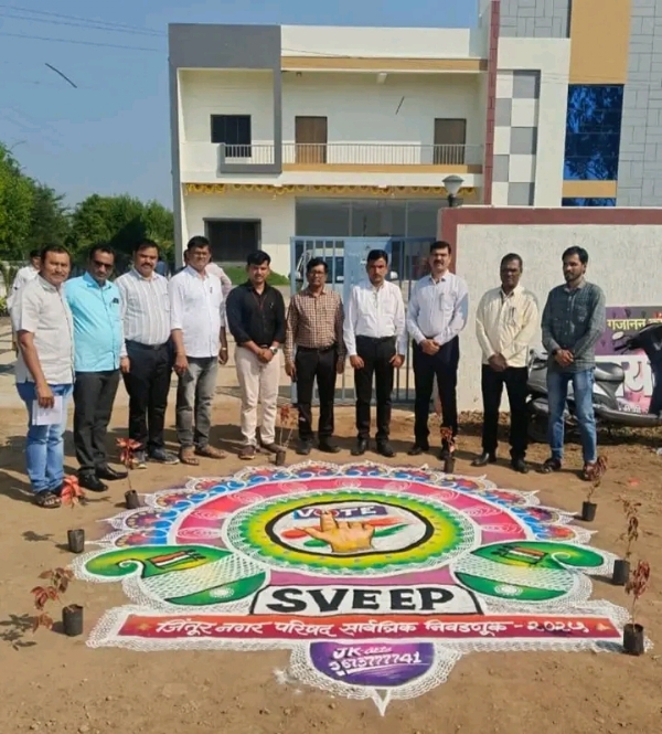 जिंतूरात भव्य व आकर्षक रांगोळीद्वारे मतदान जनजागृती जिंतूरात भव्य व आकर्षक रांगोळीद्वारे मतदान जनजागृती