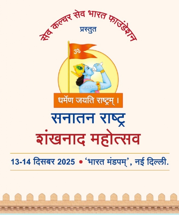 दिल्ली शंखनाद महोत्सव