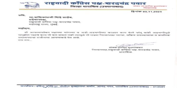 धाराशिव : नगराध्यक्षपदाच्या जागांवरून शरद पवारांच्या राष्ट्रवादीत फूट