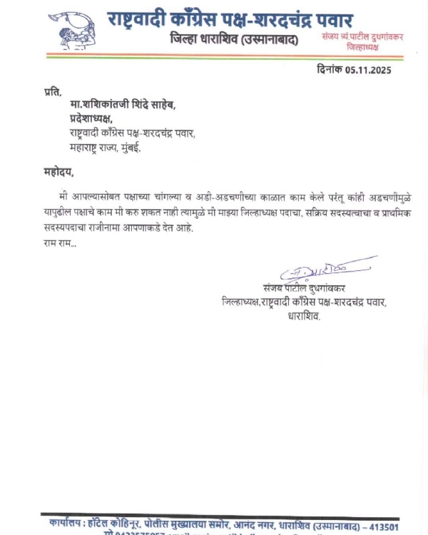 जिल्हाध्यक्ष संजय पाटील दुधगावकर यांचा राजीनामा जिल्हाध्यक्ष संजय पाटील दुधगावकर यांचा राजीनामा