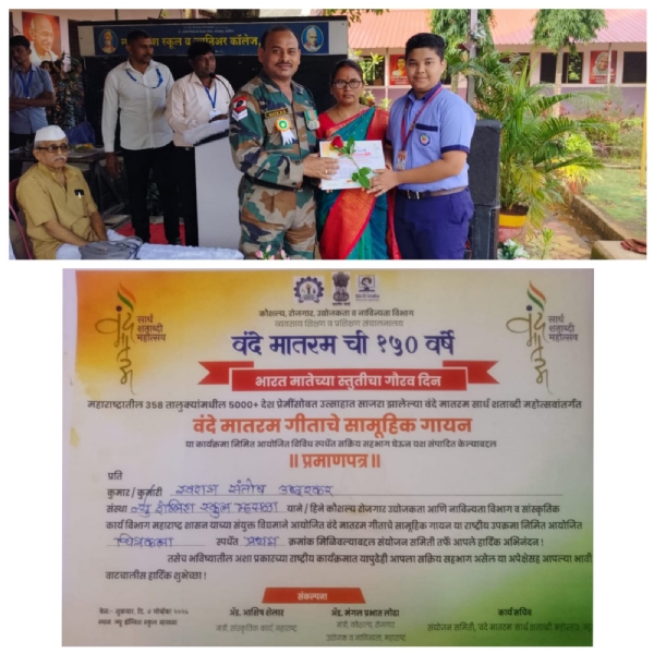 १५० वर्षांच्या ‘वंदे मातरम्’ गीताला विद्यार्थ्यांकडून सलाम — म्हसळा आयटीआयचा उपक्रम १५० वर्षांच्या ‘वंदे मातरम्’ गीताला विद्यार्थ्यांकडून सलाम — म्हसळा आयटीआयचा उपक्रम