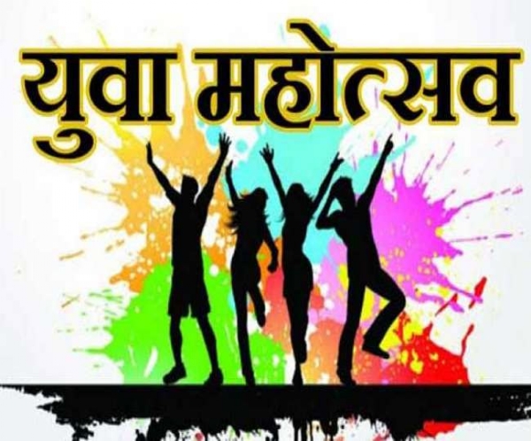 जिल्हास्तरीय युवा महोत्सवाचे 19 नोव्हेंबरला आयोजन जिल्हास्तरीय युवा महोत्सवाचे 19 नोव्हेंबरला आयोजन