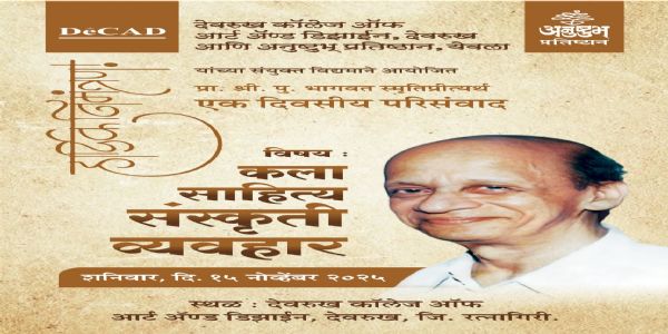 रत्नागिरी : प्रा. श्री. पु. भागवत स्मृती परिसंवादाचा कार्यक्रम जाहीर