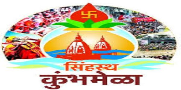 कुंभमेळ्यासाठी सर्वोत्कृष्ट बोधचिन्हास मिळणार तीन लाखांचे प्रथम पारितोषिक