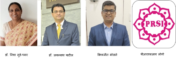 पीआरएसआय जिल्हा कार्यकारिणी पीआरएसआय जिल्हा कार्यकारिणी