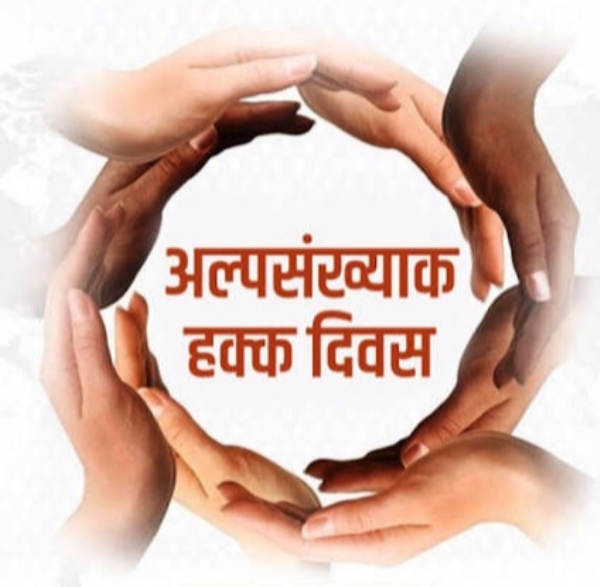 अल्पसंख्याक हक्क अल्पसंख्याक हक्क