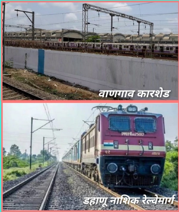 नव्या वर्षातील बजेटमध्ये डहाणू रेल्वे विभागाला  गती मिळेल का?