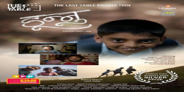 रत्नागिरीतील कलाकारांनी ५० तासांत साकारलेला चित्रपट जगातील ‘सर्वोत्कृष्ट २५’मध्ये