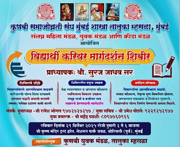 कुणबी समाजोन्नती संघ मुंबईचा शैक्षणिक उपक्रम; दिनदर्शिका प्रकाशन व गुणगौरव