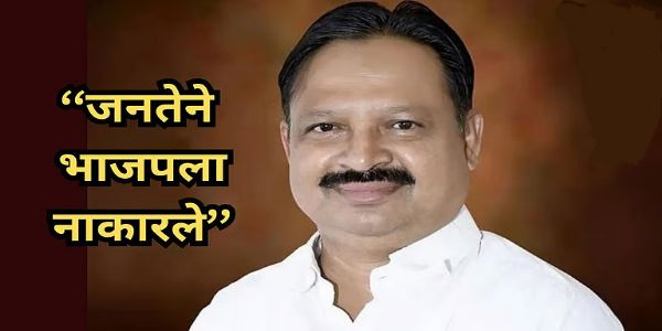 जनतेने भाजपचे दावे फेल ठरवले - खा. बळवंत वानखडे