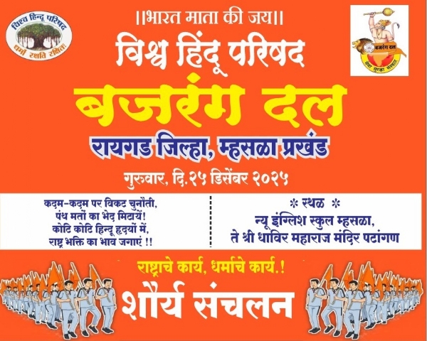 Gita Jayanti celebration and procession on behalf of Vishwa Hindu Parishad and Bajrang Dal
