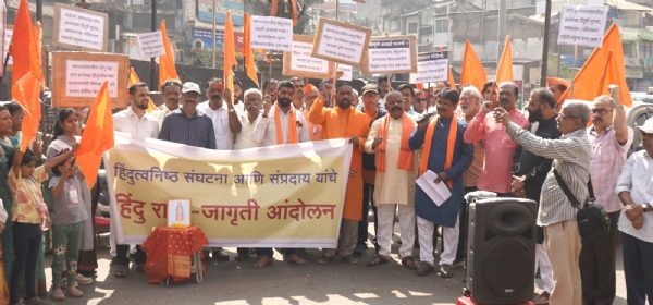 हिंदु राष्ट्र जागृतीचे आंदोलन