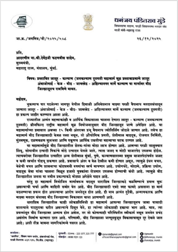 जनकल्याण द्रुतगती महामार्ग) मूळ नियोजनाप्रमाणे बीड जिल्ह्यातूनच राबवावा,