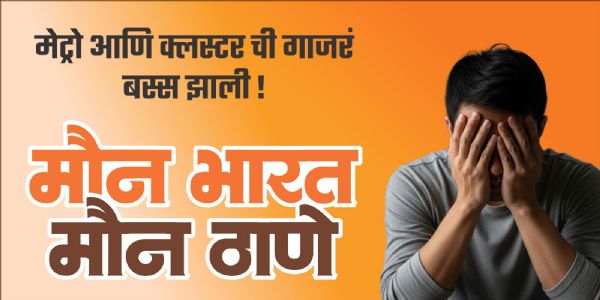 भावानिक राजकारण करून लोकांना किती दिवस फसवाल ? - अविनाश जाधव