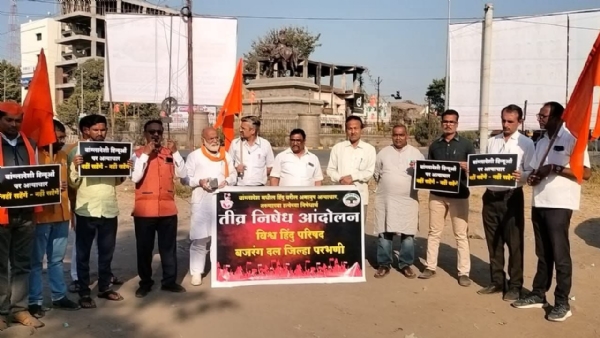 बांगलादेशातील हिंदू बांधवांच्या समर्थनार्थ