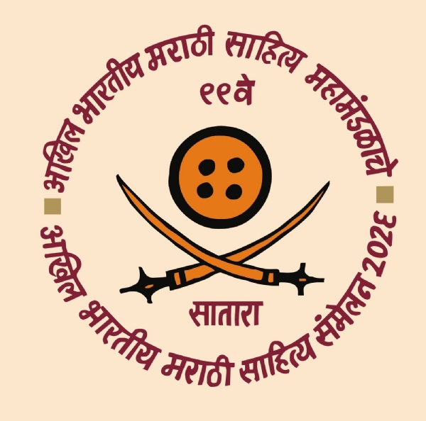 ९९ वे अखिल भारतीय साहित्य संमेलन