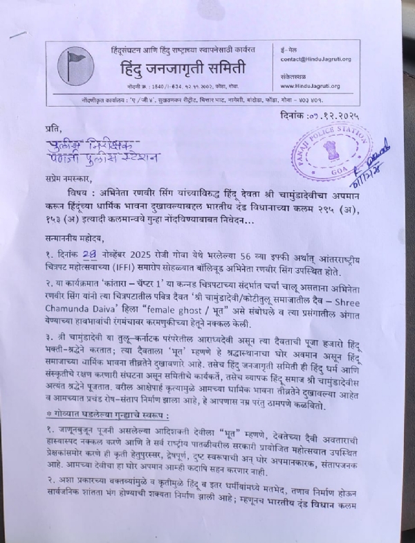 तक्रार पत्र तक्रार पत्र