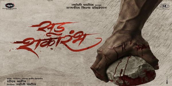 थरारक मराठी चित्रपट 