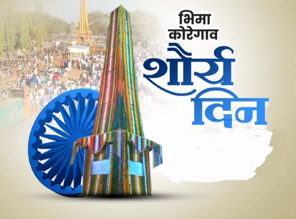 भीमा कोरेगाव