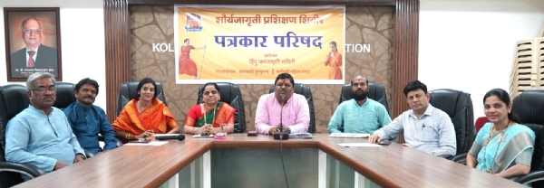 शौर्य जागृती प्रशिक्षण शिबिरा बाबत पत्रकार परिषद शौर्य जागृती प्रशिक्षण शिबिरा बाबत पत्रकार परिषद