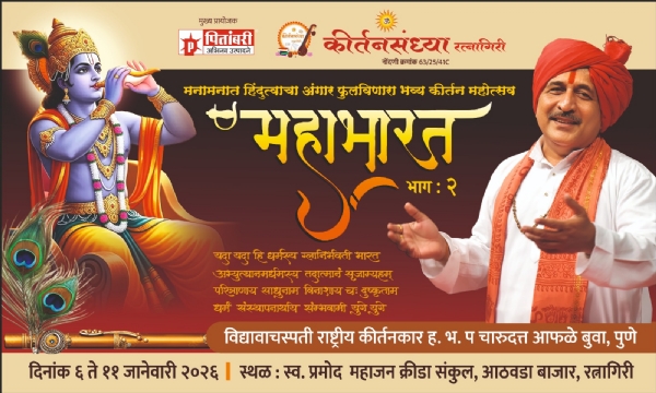 कीर्तनसंध्या