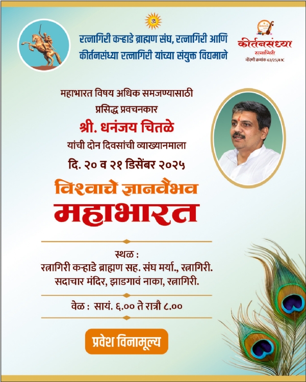 महाभारत व्याख्यानमाला