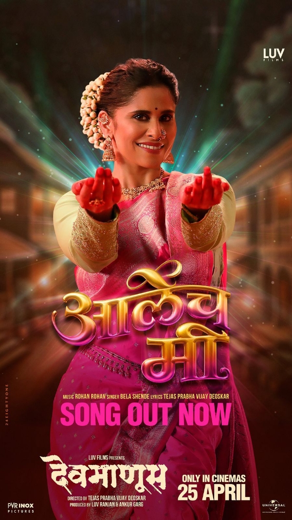 आलेच मी