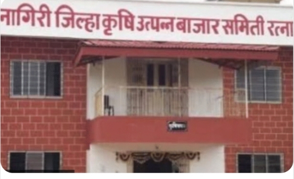 रत्नागिरी जिल्हा कृषी उत्पन्न बाजार समिती रत्नागिरी जिल्हा कृषी उत्पन्न बाजार समिती